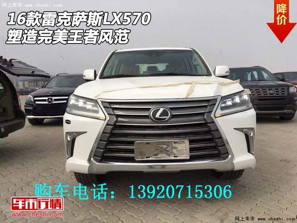 2016款雷克萨斯LX570 塑造完美王者风范-图1