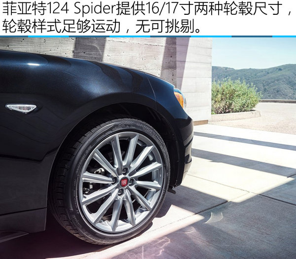 与MX-5同平台 菲亚特124 Spider官图解析-图6