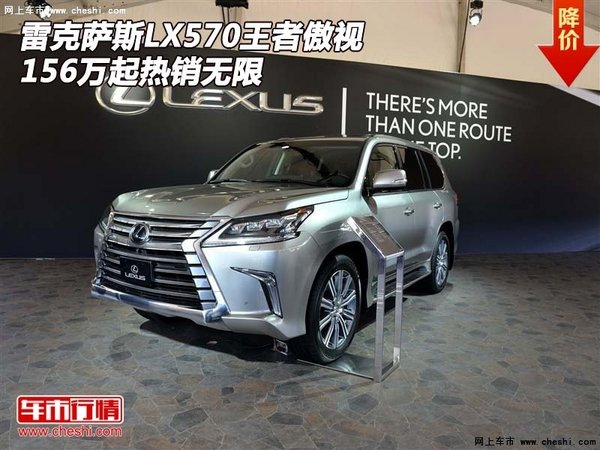 雷克萨斯LX570王者傲视 156万起热销无限-图1