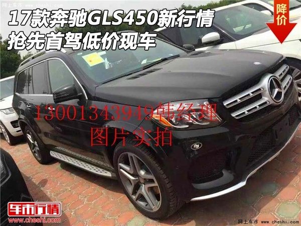 17款奔馳GLS450新行情 搶先首駕低價現(xiàn)車-圖1