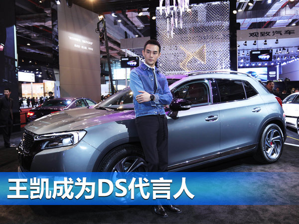 DS7 CROSSBACK中国首秀 新代言人为王凯-图4