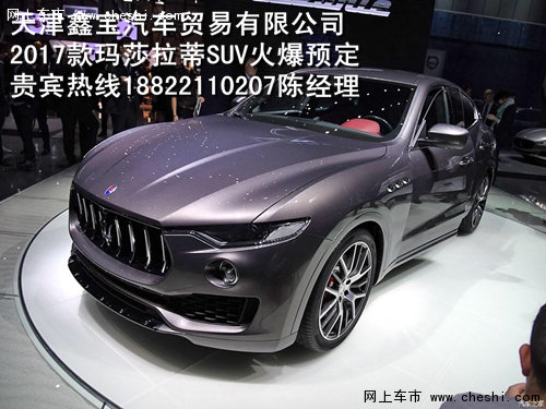 玛莎拉蒂SUV99.98万起 LEVANTE震撼首发-图2