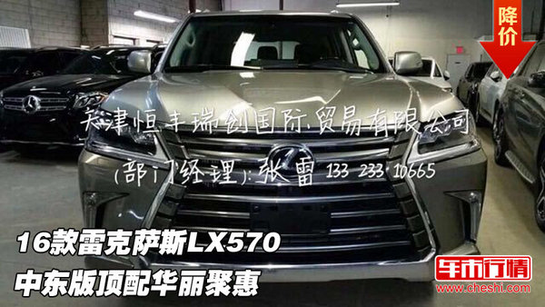 16款雷克萨斯LX570 中东版顶配华丽聚惠-图1