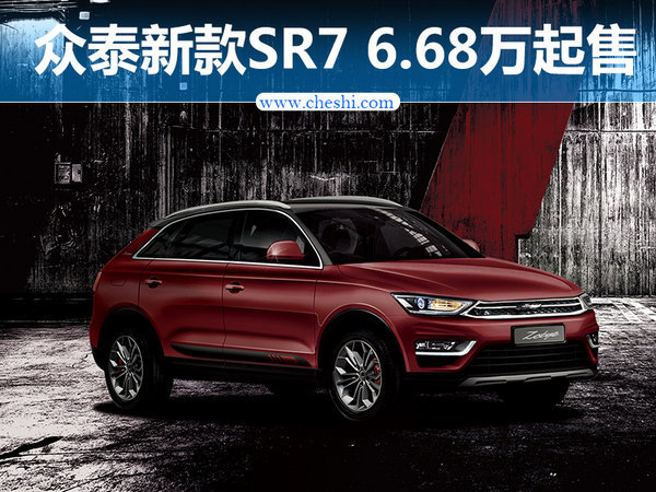 百变时尚SUV 17款众泰SR7东莞上市发布会-图1