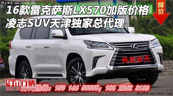 16款雷克萨斯LX570加版价格 独家总代理-图1