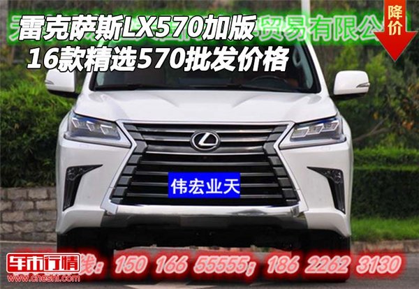 16款雷克萨斯LX570加版 精选570批发价格-图1