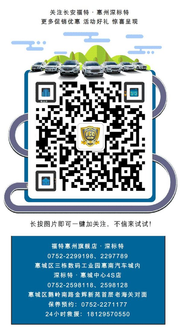 長安福特廠家限時(shí)巡回?fù)屬彆?huì)（惠州站）-圖16