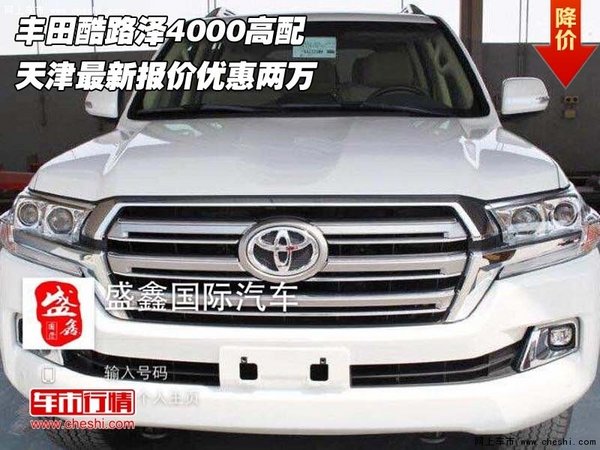豐田酷路澤4000高配  天津報價優(yōu)惠兩萬-圖1