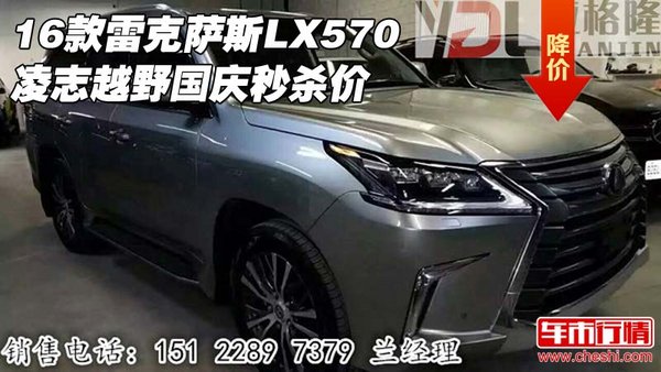 16款雷克薩斯LX570 凌志越野國慶秒殺價(jià)-圖1
