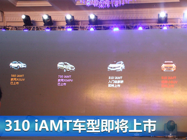 宝骏全新iAMT战略发布 将普及AMT变速箱-图2