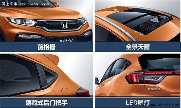 本田XR-V2015款车型/报价 冰点价9.78万-图4