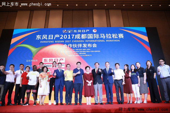 东风日产携手2017年成都首届国际马拉松-图1