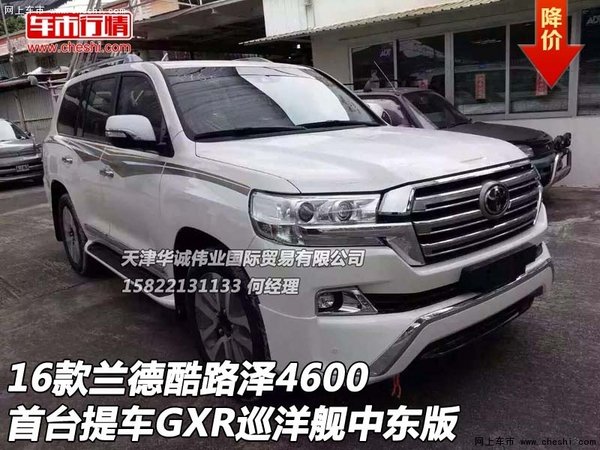 16款蘭德酷路澤4600首臺(tái)提車 GXR中東版-圖1