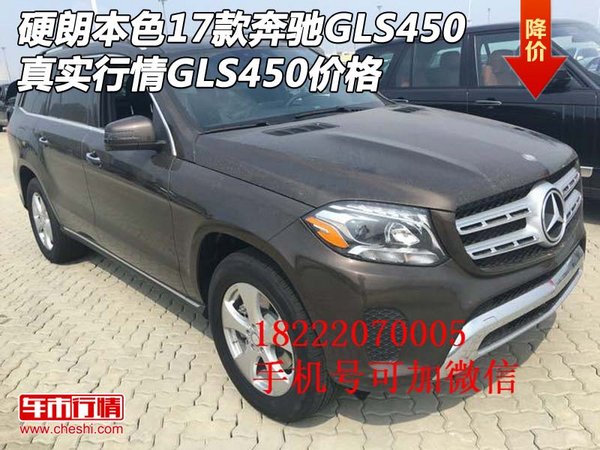 硬朗本色17款奔馳GLS450 真實行情GLS450-圖1
