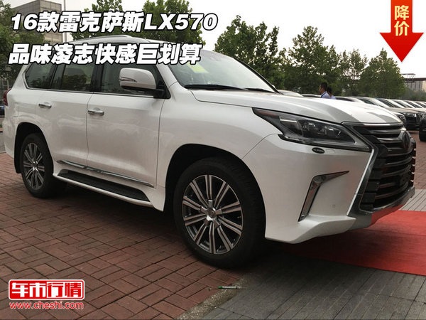 16款雷克萨斯LX570 品味凌志快感巨划算-图1