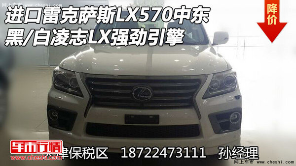 进口雷克萨斯LX570中东 黑/白凌志强引擎-图1