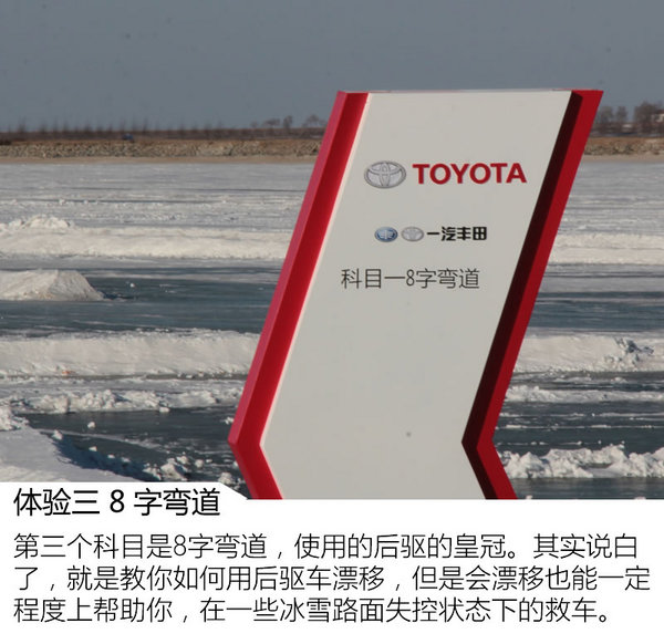 冰面上的舞蹈 一汽丰田全系车型冰雪体验-图1