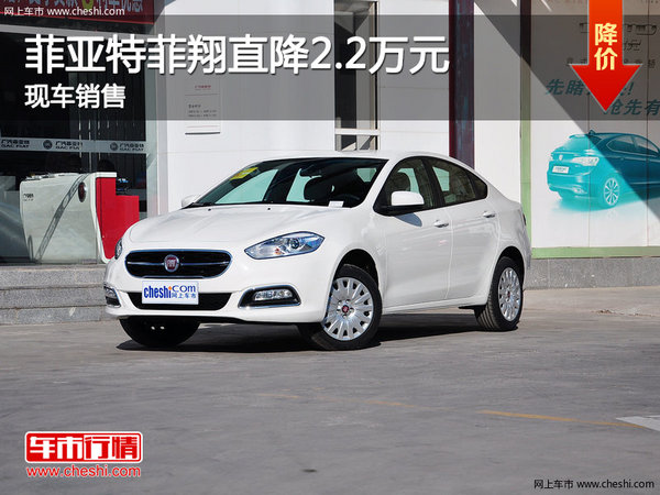 2015款菲翔郑州优惠2.2万元 现车出售-图1