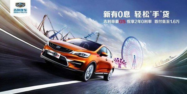 西安英致G3、帝豪GS买哪个帝豪GS现车-图3