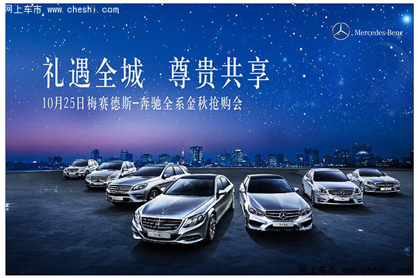 活动时间:10月25日晚17:00-21:00 活动地点:绍兴之星 活动车型:梅赛德斯-奔驰全系 活动报名:尊贵热线81166888 活动详情: 准时礼:准时到场客户,活动结束给予精美礼品 签到礼:签到礼由太平洋汽车网提供精美礼品 抢购礼:前十位订车客户可享受抢购大礼 抽奖礼:非购车客户可享受每20分钟循环抽奖