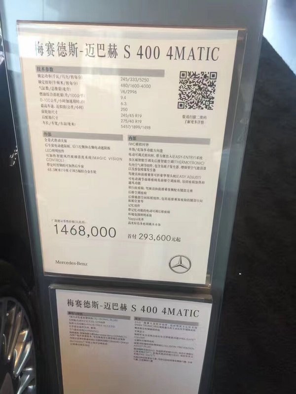 2017款奔驰迈巴赫S400 巴博斯版火热劲促-图2