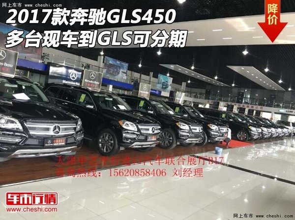 2017款奔驰GLS450多台现车到 GLS可分期-图1