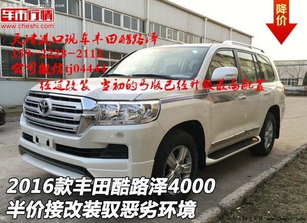 16款豐田酷路澤4000半價改裝 馭惡劣環(huán)境-圖1