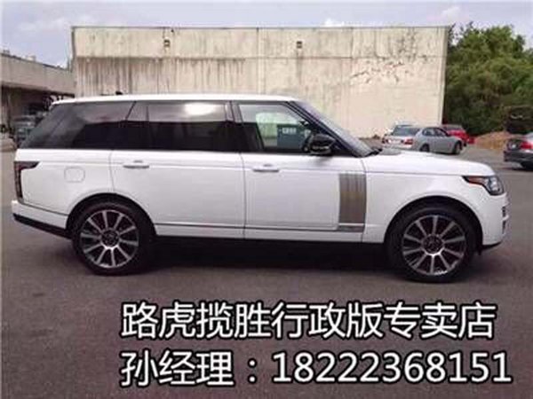 16款路虎攬勝行政降價 主流品牌熱銷車型-圖2