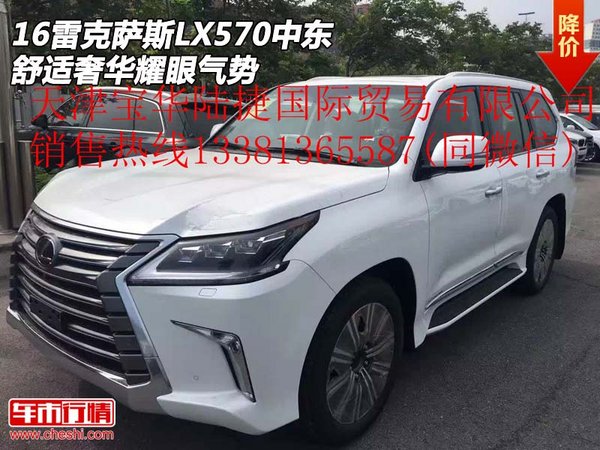 16雷克萨斯LX570中东 舒适奢华耀眼气势-图1