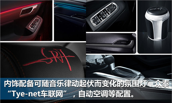 新款众泰SR7将于7月上市 外观大变-内饰升级-图6