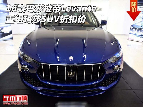16款瑪莎拉帝Levante 重組瑪莎SUV折扣價-圖1