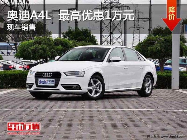 銀川奧迪A4L