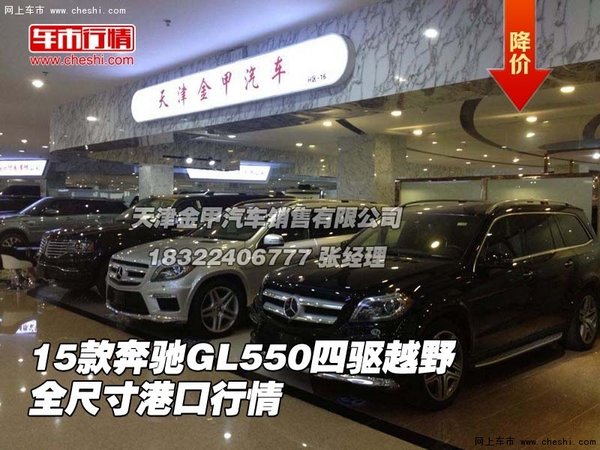 15款奔馳GL550四驅(qū)越野 全尺寸港口行情-圖1