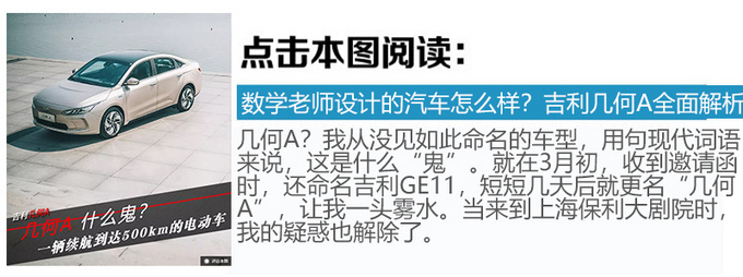 續(xù)航500km就賣十幾萬  叫板特斯拉的幾何A怎么樣-圖2