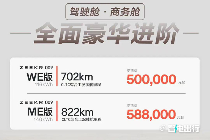 售价上调新极氪009售50万起 升级流媒体内后视镜-图4