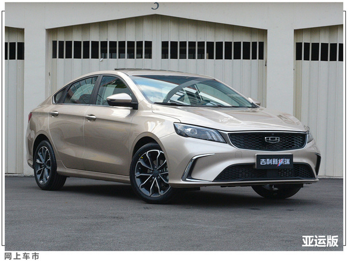 吉利新款缤瑞上市 售价9.18-10.98万元 外观更运动-图1