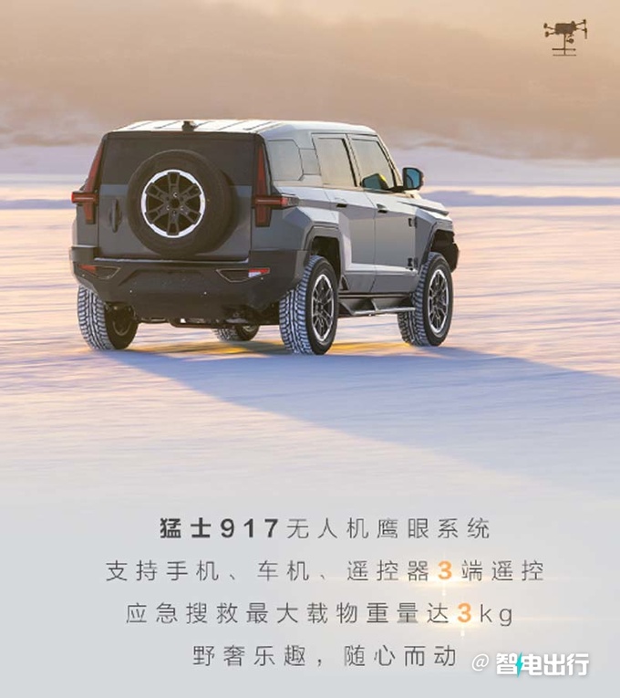 官方降价猛士917售XX.XX-XX.XX万 纯电/增程可选-图15