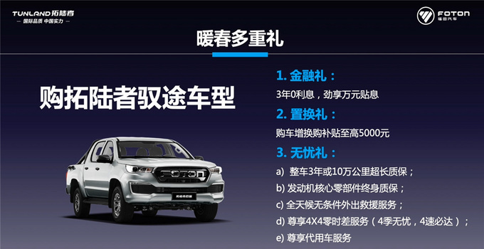 福田征服者3国六版欧康动力电商版9.18万-图7