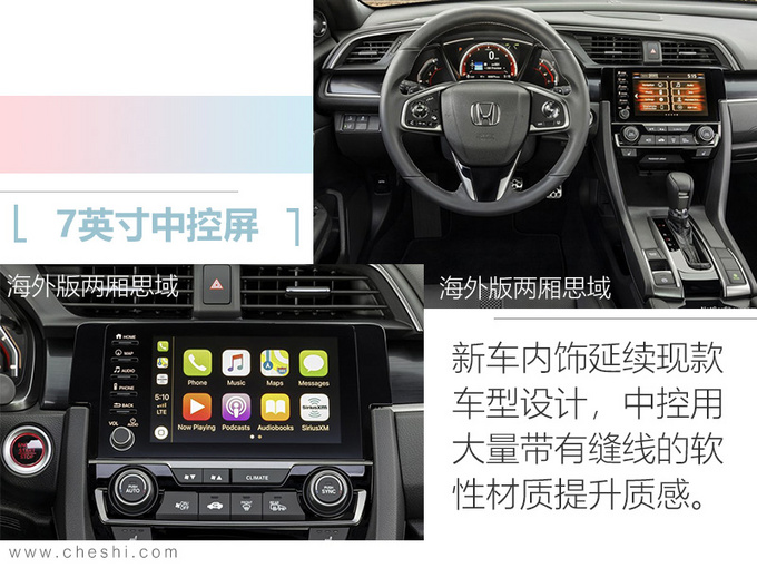 国产思域两厢版敲定预计5月上市/外观更运动-图1