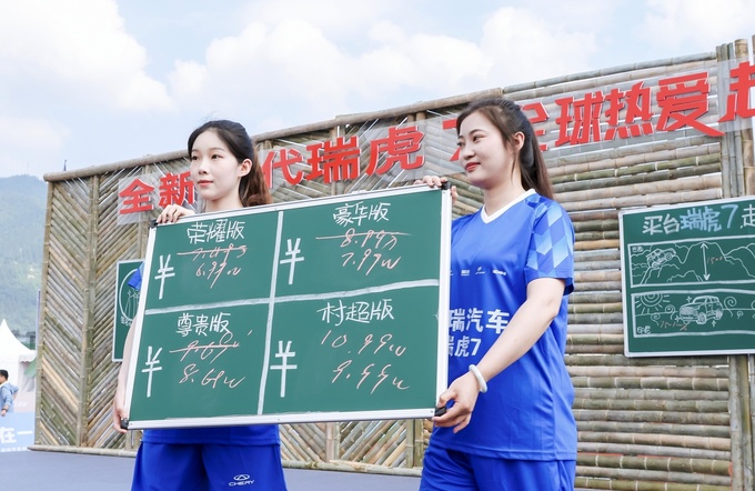 全新一代瑞虎7村超版上市指导价7.49-10.99万元-图2