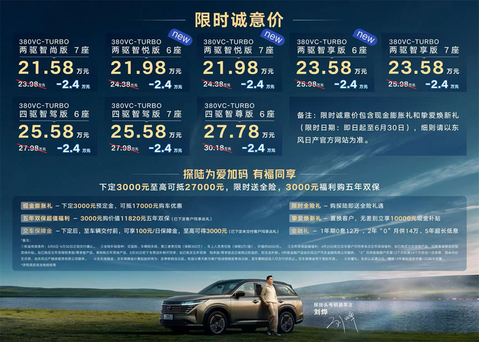 限時誠意價21.98萬起東風日產探陸兩驅6座新級別寵粉上市-圖2