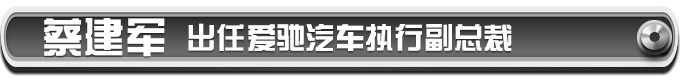 2019年准备大干一场 这些领导都去了新势力-图11