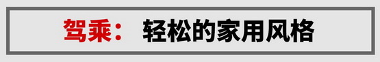 试长城炮乘用版：2.0T+8AT配多连杆后悬-图25