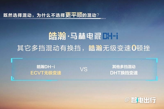 风神皓瀚实车亮相配4挡混动变速箱 续航1350km-图12