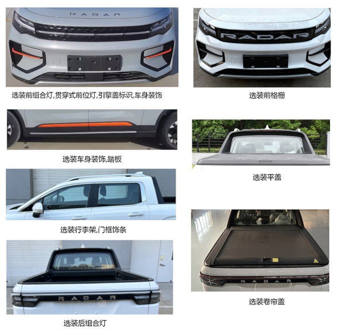 雷达RD6四驱版3月上市换大容量电池-续航更长价格合适吗-图3