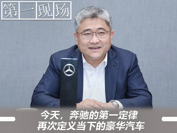 今天奔驰的第一定律 再次定义了豪华汽车-图1