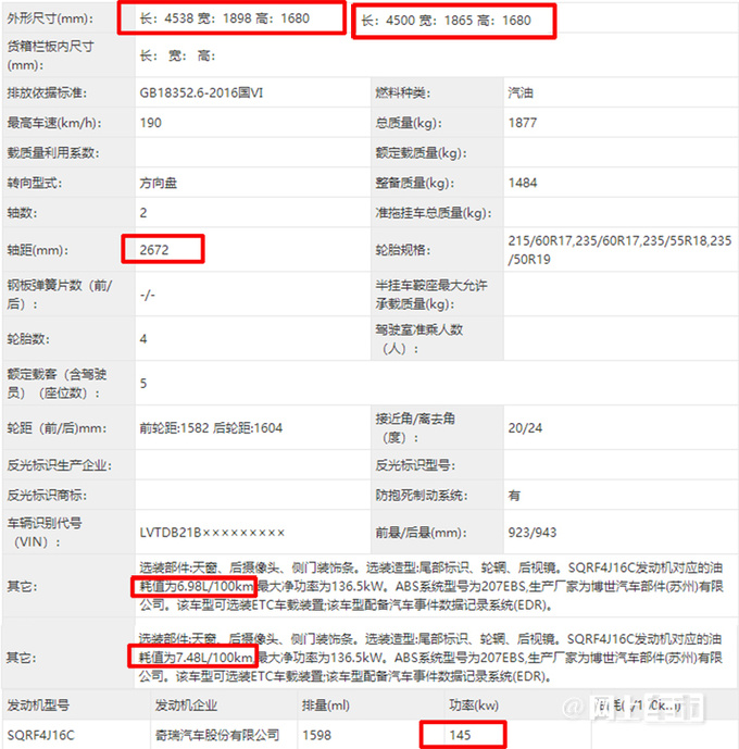 奇瑞TJ-1实拍曝光更名REAL ME 搭1.6T发动机-图10
