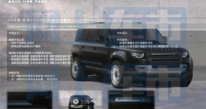 路虎2024款卫士10天后上市 预计售82.8-169.8万元-图8