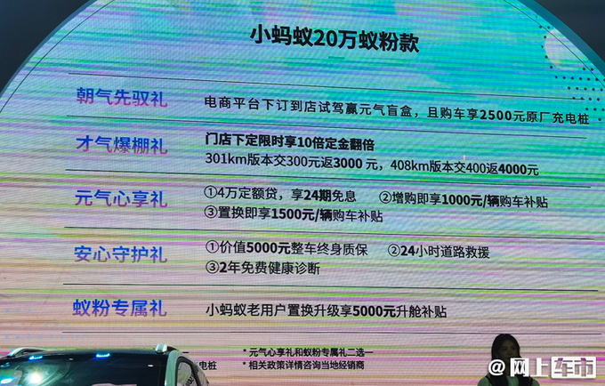 小蚂蚁20万蚁粉款上市 5.99万起 续航提升达408km-图3