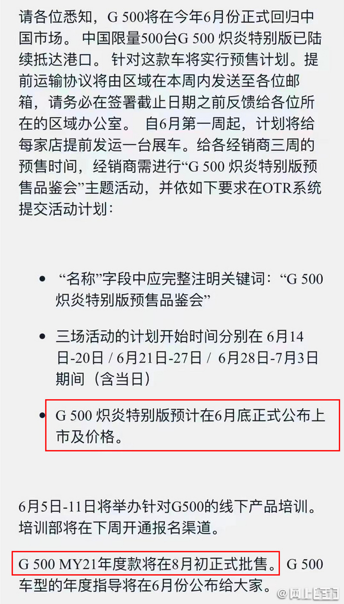 继续加价奔驰G级特别版6月底上市 售价或超200万-图3